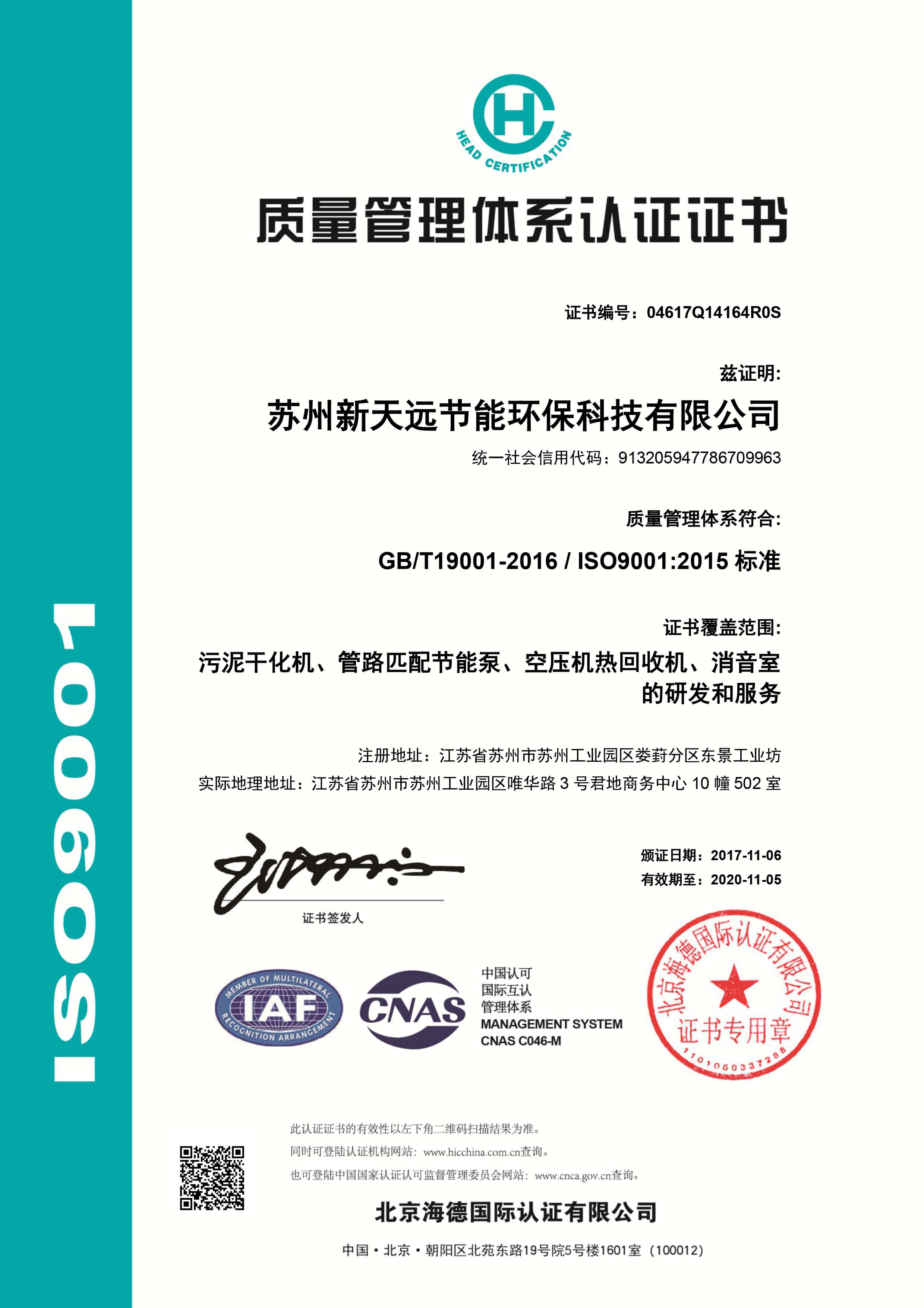 ISO9001认证